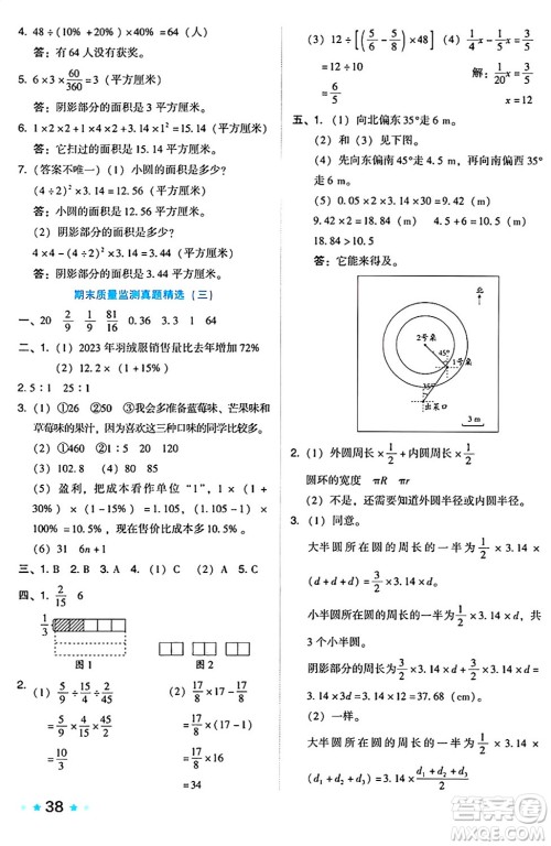 吉林教育出版社2024年秋荣德基好卷六年级数学上册人教版答案