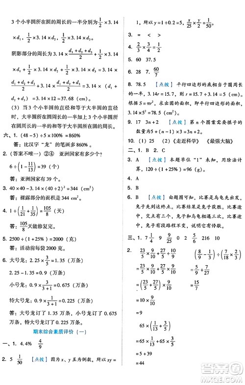 吉林教育出版社2024年秋荣德基好卷六年级数学上册人教版答案