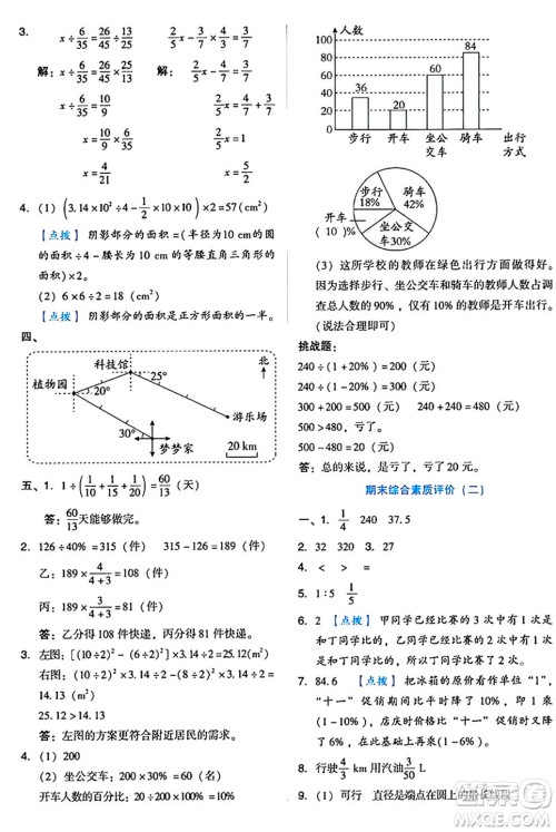 吉林教育出版社2024年秋荣德基好卷六年级数学上册人教版答案