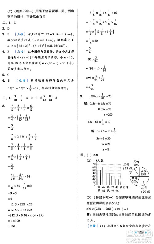 吉林教育出版社2024年秋荣德基好卷六年级数学上册人教版答案