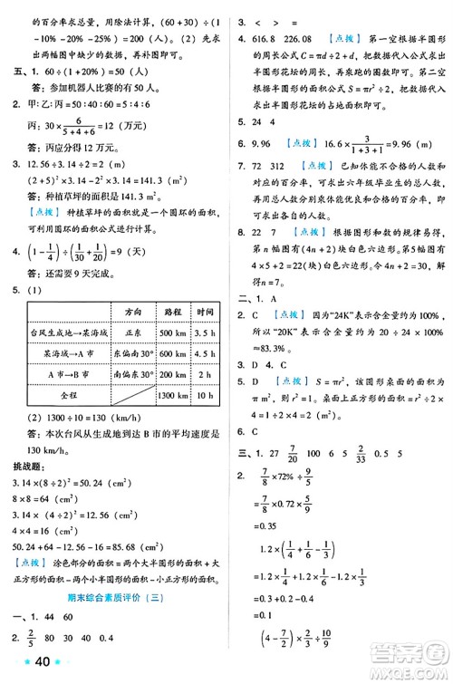 吉林教育出版社2024年秋荣德基好卷六年级数学上册人教版答案