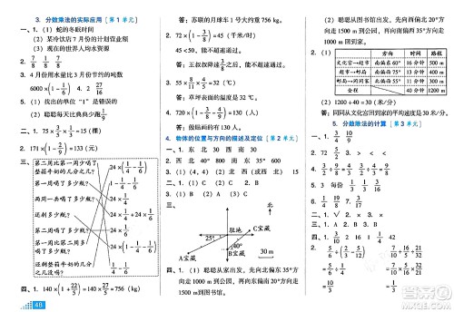 吉林教育出版社2024年秋荣德基好卷六年级数学上册人教版答案