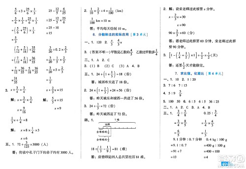 吉林教育出版社2024年秋荣德基好卷六年级数学上册人教版答案