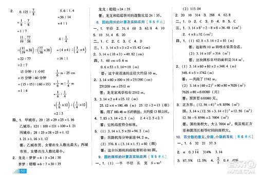 吉林教育出版社2024年秋荣德基好卷六年级数学上册人教版答案