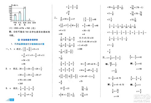吉林教育出版社2024年秋荣德基好卷六年级数学上册人教版答案