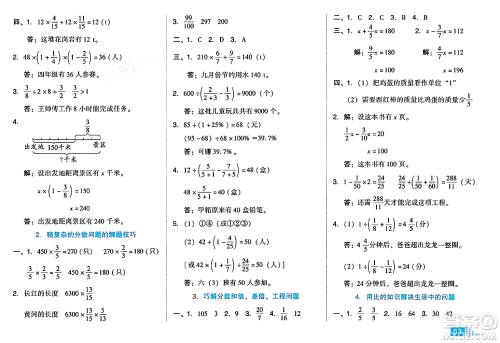 吉林教育出版社2024年秋荣德基好卷六年级数学上册人教版答案