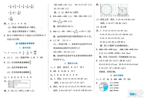 吉林教育出版社2024年秋荣德基好卷六年级数学上册人教版答案