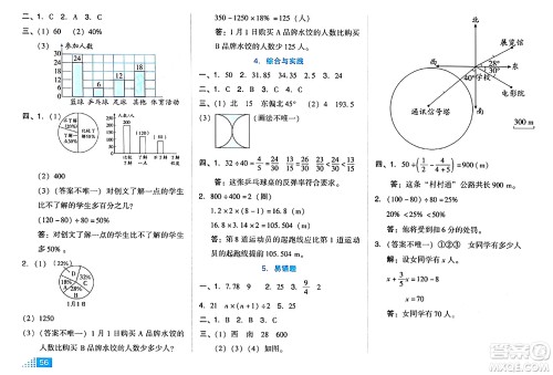 吉林教育出版社2024年秋荣德基好卷六年级数学上册人教版答案