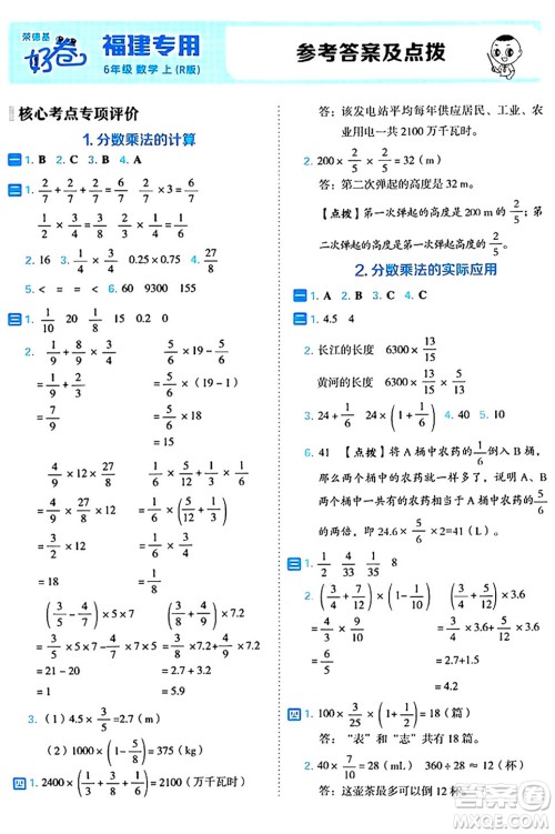 吉林教育出版社2024年秋荣德基好卷六年级数学上册人教版福建专版答案