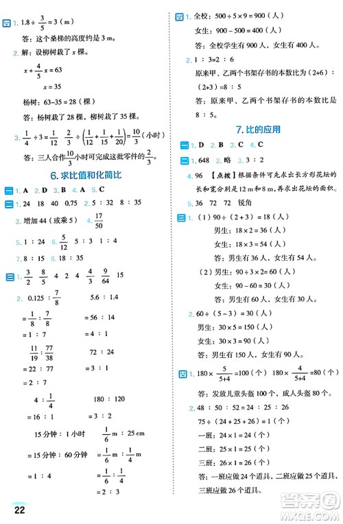 吉林教育出版社2024年秋荣德基好卷六年级数学上册人教版福建专版答案