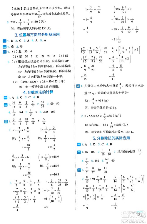 吉林教育出版社2024年秋荣德基好卷六年级数学上册人教版福建专版答案