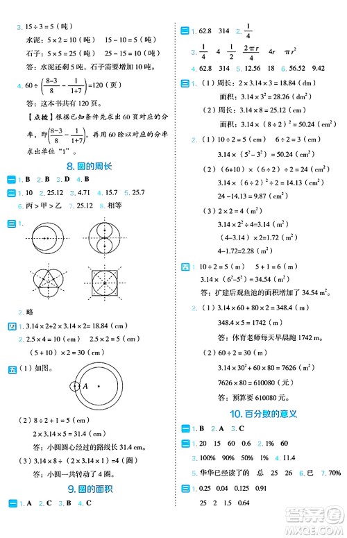 吉林教育出版社2024年秋荣德基好卷六年级数学上册人教版福建专版答案