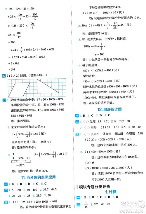 吉林教育出版社2024年秋荣德基好卷六年级数学上册人教版福建专版答案