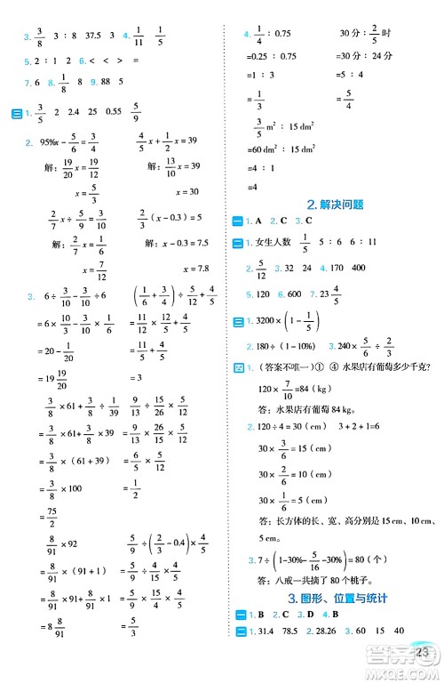 吉林教育出版社2024年秋荣德基好卷六年级数学上册人教版福建专版答案