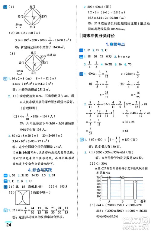 吉林教育出版社2024年秋荣德基好卷六年级数学上册人教版福建专版答案