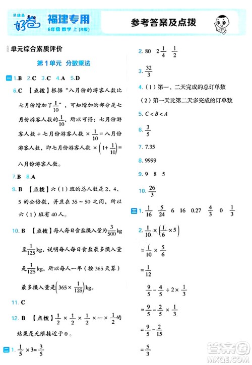 吉林教育出版社2024年秋荣德基好卷六年级数学上册人教版福建专版答案