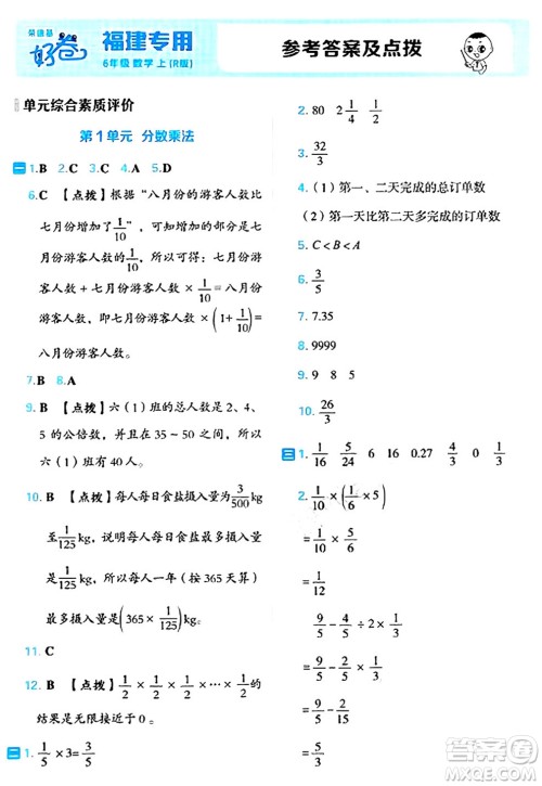 吉林教育出版社2024年秋荣德基好卷六年级数学上册人教版福建专版答案