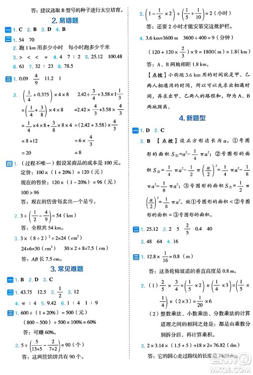 吉林教育出版社2024年秋荣德基好卷六年级数学上册人教版福建专版答案