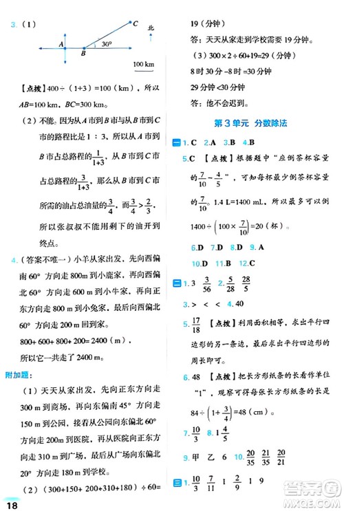 吉林教育出版社2024年秋荣德基好卷六年级数学上册人教版福建专版答案