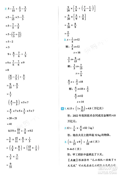 吉林教育出版社2024年秋荣德基好卷六年级数学上册人教版福建专版答案