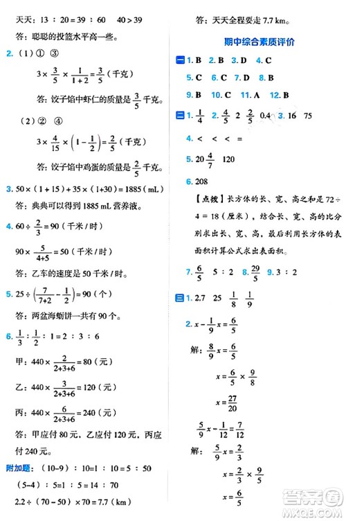 吉林教育出版社2024年秋荣德基好卷六年级数学上册人教版福建专版答案