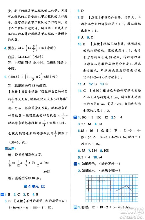 吉林教育出版社2024年秋荣德基好卷六年级数学上册人教版福建专版答案