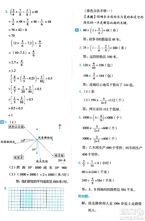 吉林教育出版社2024年秋荣德基好卷六年级数学上册人教版福建专版答案