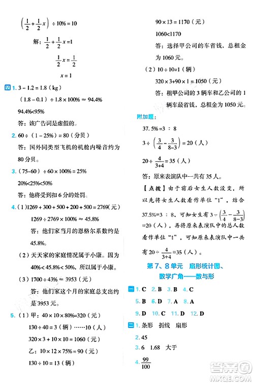 吉林教育出版社2024年秋荣德基好卷六年级数学上册人教版福建专版答案