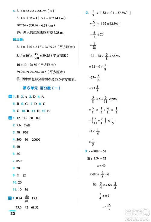 吉林教育出版社2024年秋荣德基好卷六年级数学上册人教版福建专版答案