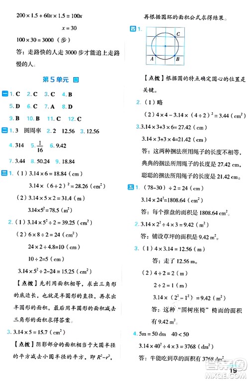 吉林教育出版社2024年秋荣德基好卷六年级数学上册人教版福建专版答案