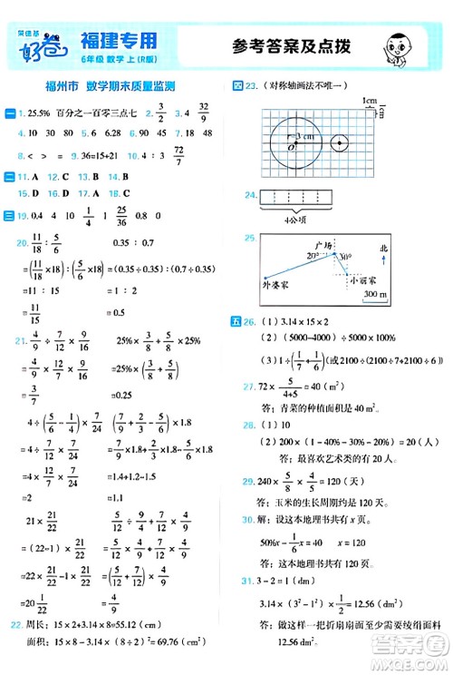 吉林教育出版社2024年秋荣德基好卷六年级数学上册人教版福建专版答案