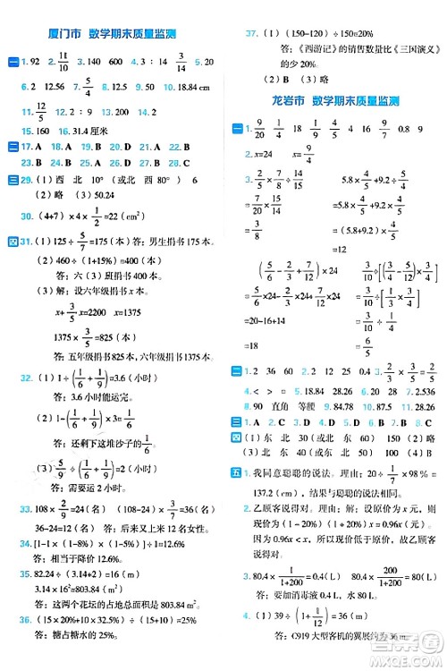 吉林教育出版社2024年秋荣德基好卷六年级数学上册人教版福建专版答案