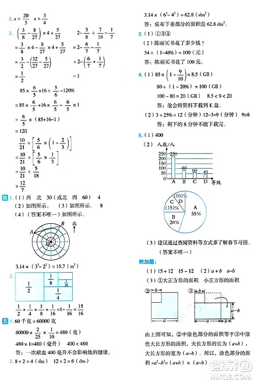 吉林教育出版社2024年秋荣德基好卷六年级数学上册人教版福建专版答案