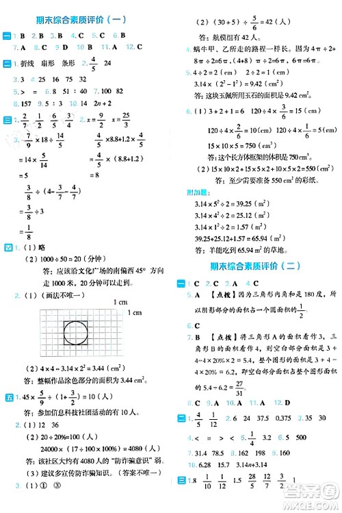 吉林教育出版社2024年秋荣德基好卷六年级数学上册人教版福建专版答案