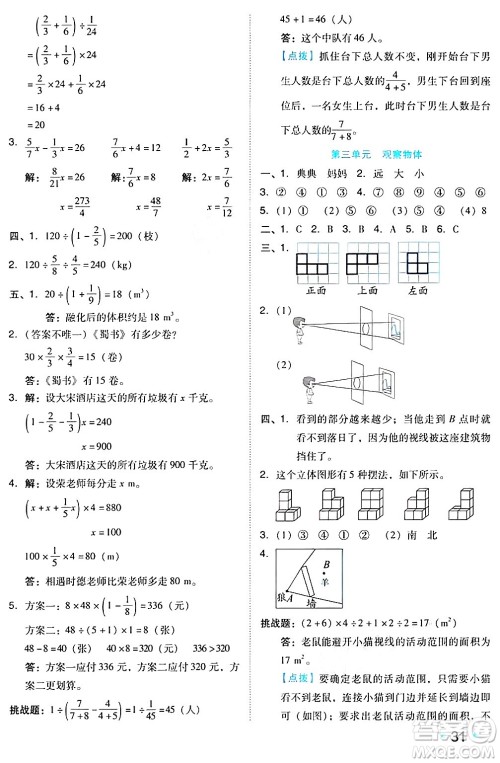 吉林教育出版社2024年秋荣德基好卷六年级数学上册北师大版答案