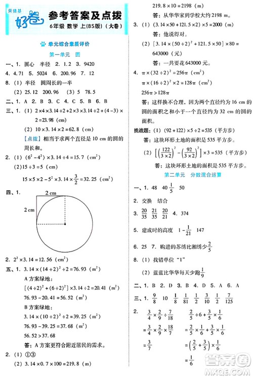 吉林教育出版社2024年秋荣德基好卷六年级数学上册北师大版答案