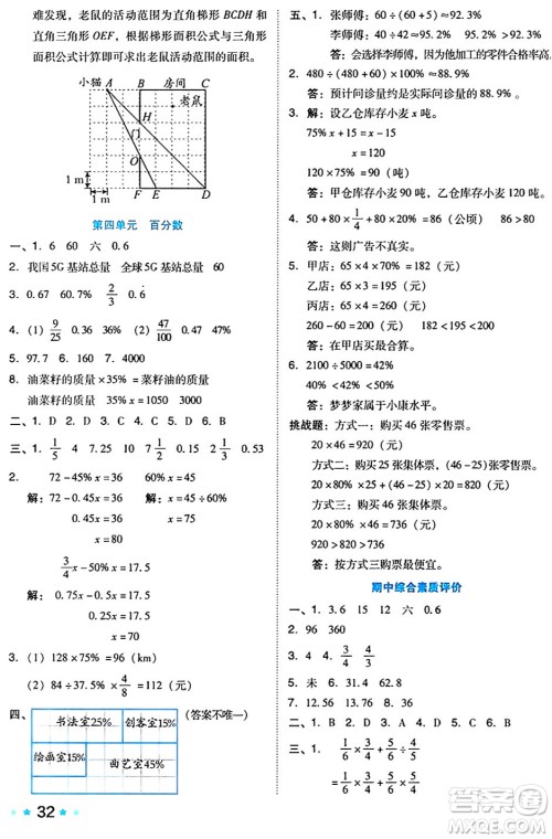 吉林教育出版社2024年秋荣德基好卷六年级数学上册北师大版答案