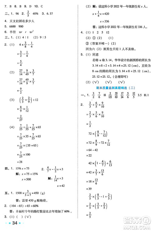 吉林教育出版社2024年秋荣德基好卷六年级数学上册北师大版答案