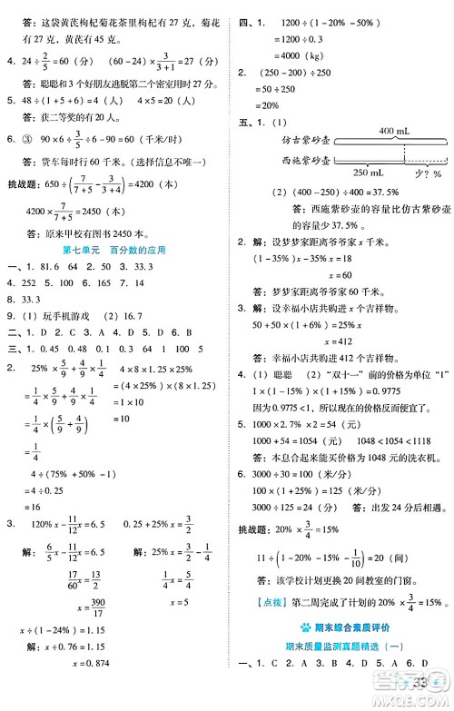 吉林教育出版社2024年秋荣德基好卷六年级数学上册北师大版答案