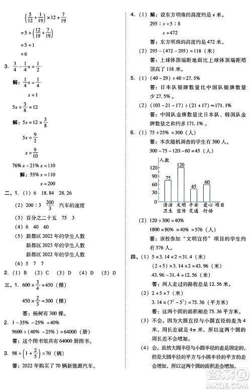 吉林教育出版社2024年秋荣德基好卷六年级数学上册北师大版答案