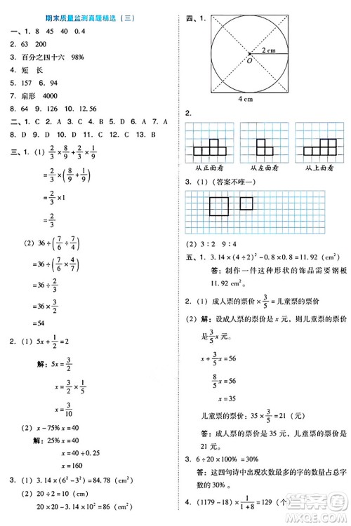 吉林教育出版社2024年秋荣德基好卷六年级数学上册北师大版答案