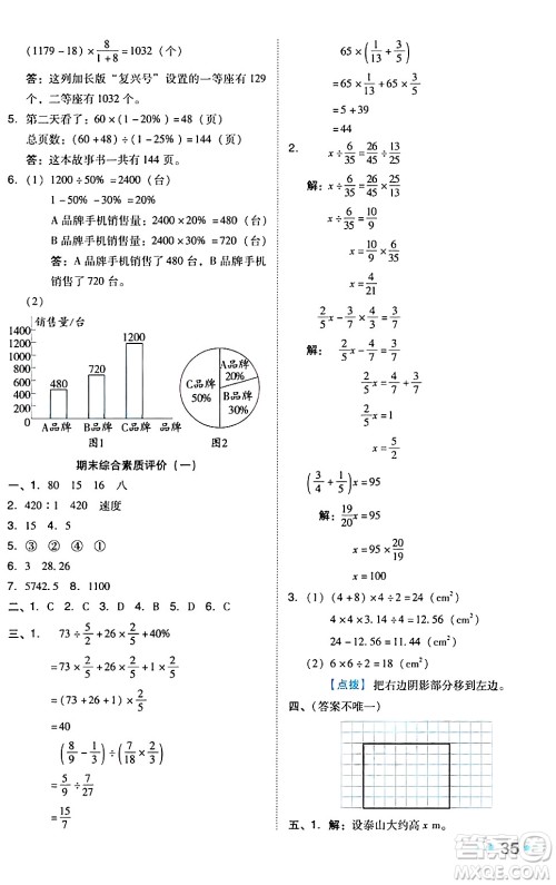 吉林教育出版社2024年秋荣德基好卷六年级数学上册北师大版答案