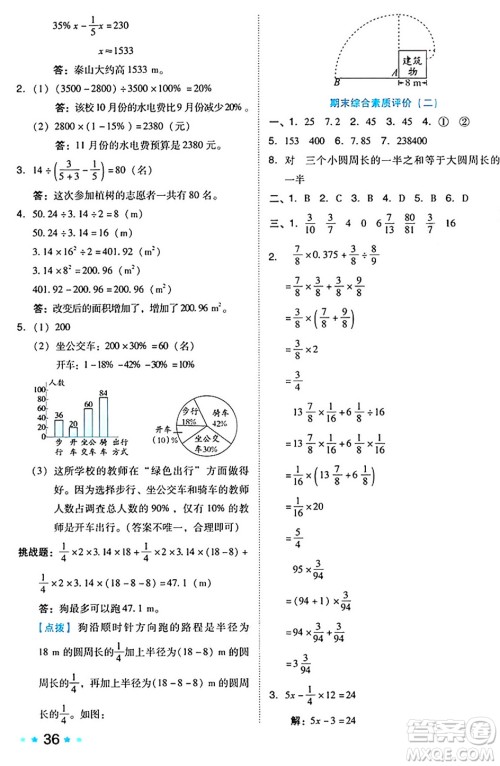 吉林教育出版社2024年秋荣德基好卷六年级数学上册北师大版答案