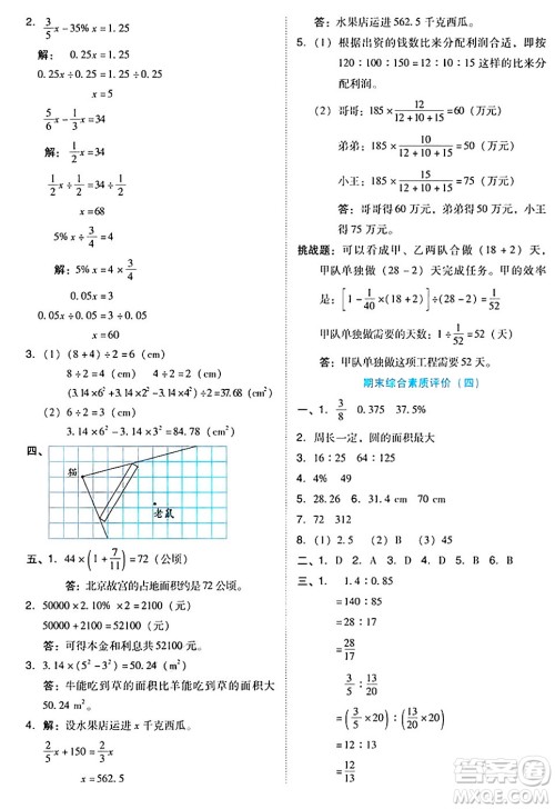 吉林教育出版社2024年秋荣德基好卷六年级数学上册北师大版答案