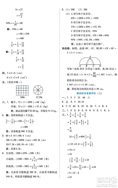 吉林教育出版社2024年秋荣德基好卷六年级数学上册北师大版答案