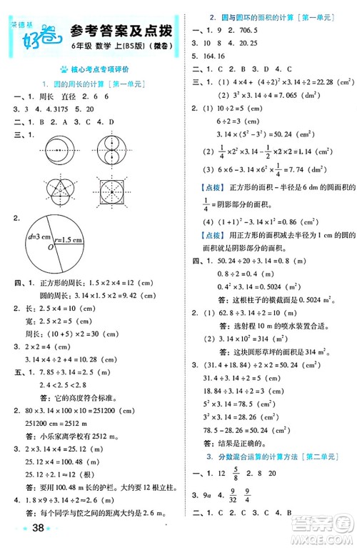 吉林教育出版社2024年秋荣德基好卷六年级数学上册北师大版答案