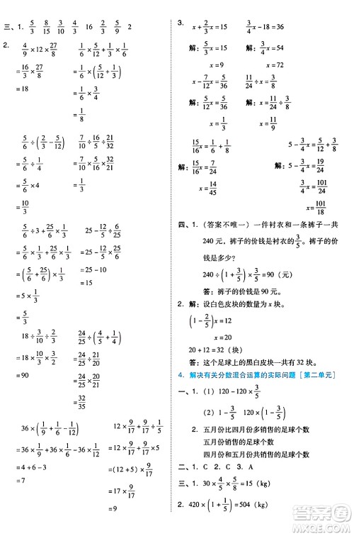 吉林教育出版社2024年秋荣德基好卷六年级数学上册北师大版答案