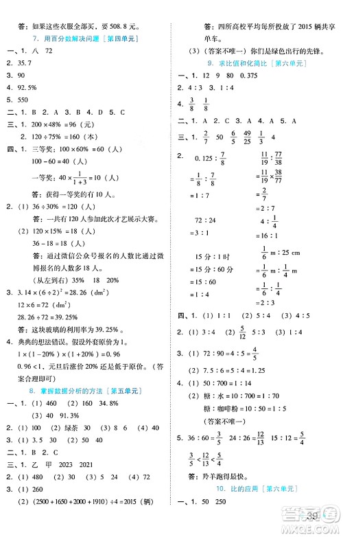 吉林教育出版社2024年秋荣德基好卷六年级数学上册北师大版答案