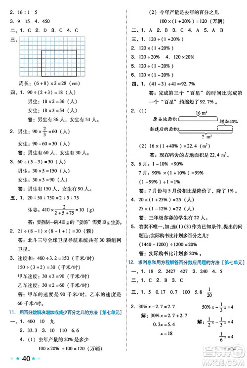 吉林教育出版社2024年秋荣德基好卷六年级数学上册北师大版答案