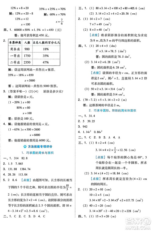 吉林教育出版社2024年秋荣德基好卷六年级数学上册北师大版答案